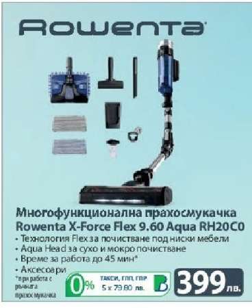 Многофункционална прахосмукачка Rowenta X-Force Flex 9.60 Aqua RH20C0