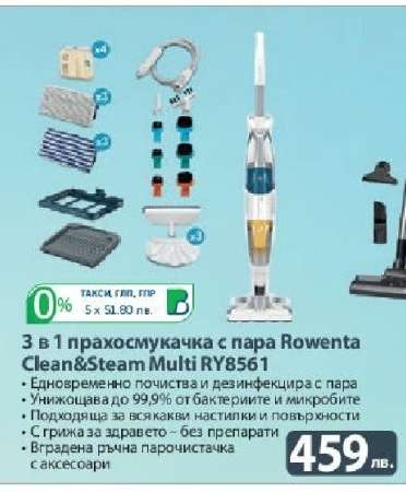 3 в 1 прахосмукачка с пара Rowenta Clean&Steam Multi RY8561