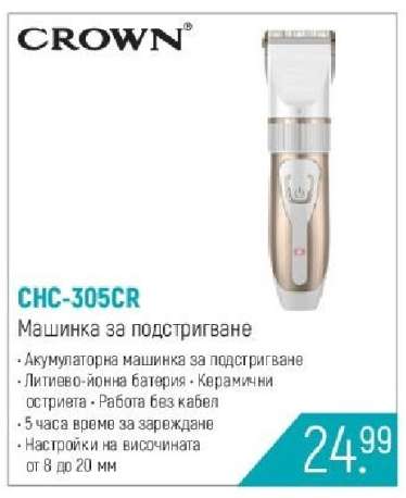 CHC-305CR