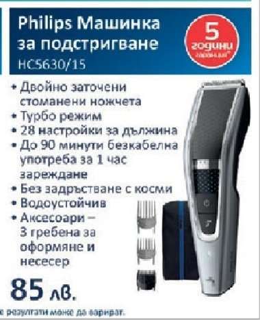 Philips Машинка за подстригване HC5630/15