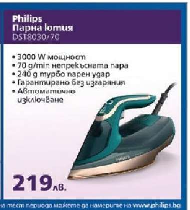 PHILIPS ПАРНА ЮТИЯ