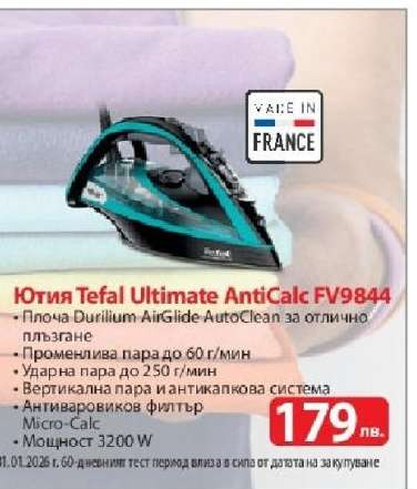Ютия Tefal Ultimate AntiCalc FV9844