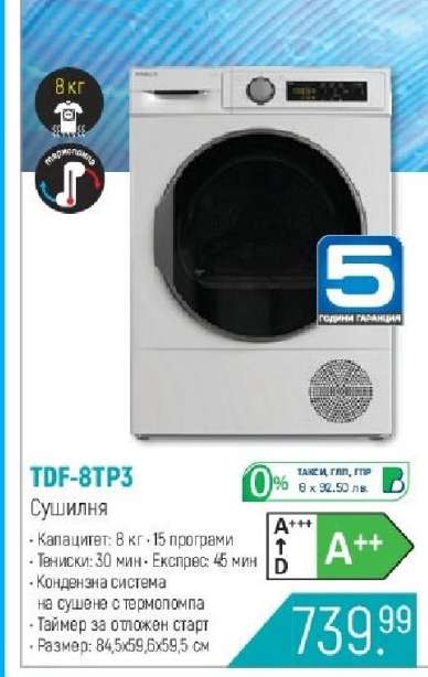 TDF-8TP3