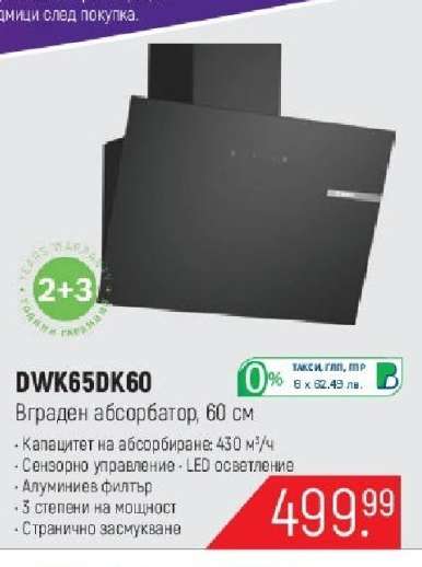 DWK65DK60