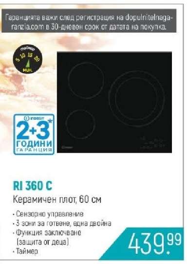 RI 360 C