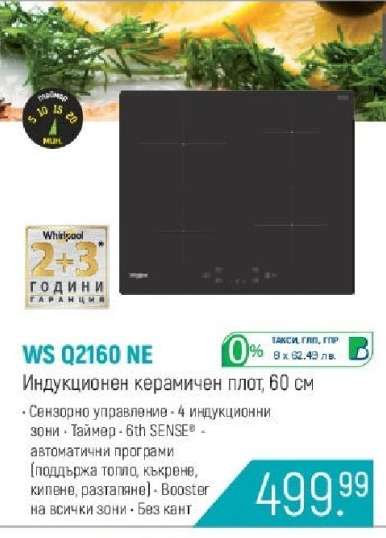 WS Q2160 NE