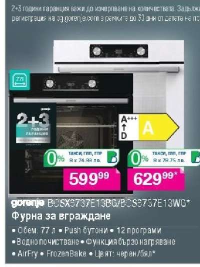 gorenje BCSX737E13BG/BCS737E13WG