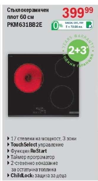 Стъклокерамичен плот 60 см PKM631BB2E