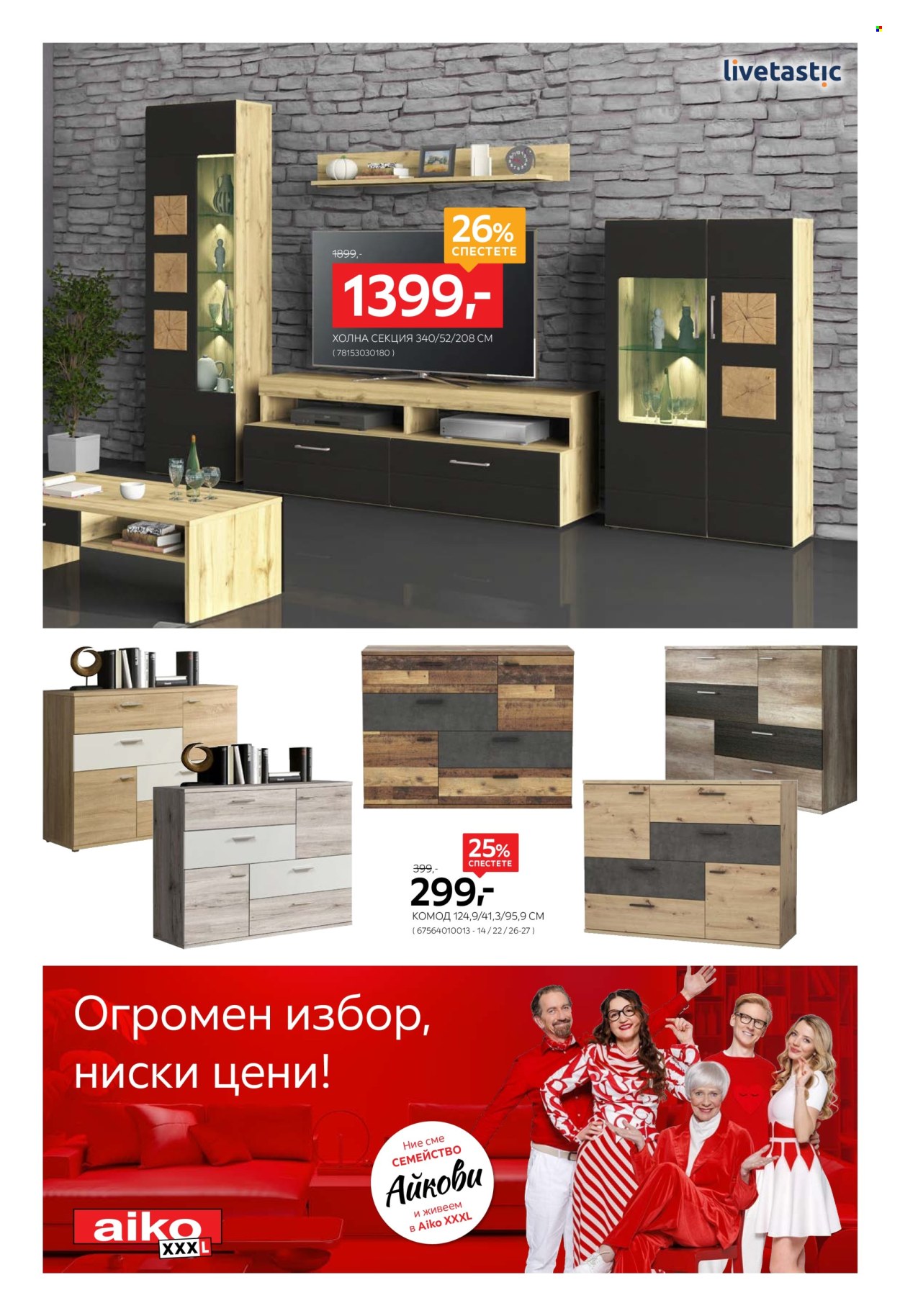 Брошура на aiko - 28.04.2025 - 11.05.2025. Страница 1