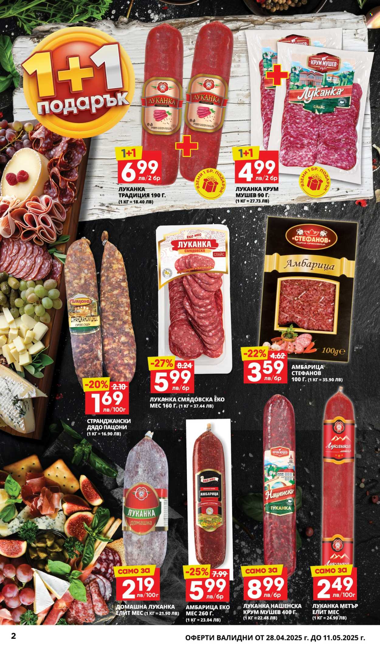 Брошура на Пацони - 28.04.2025 - 11.05.2025. Страница 1