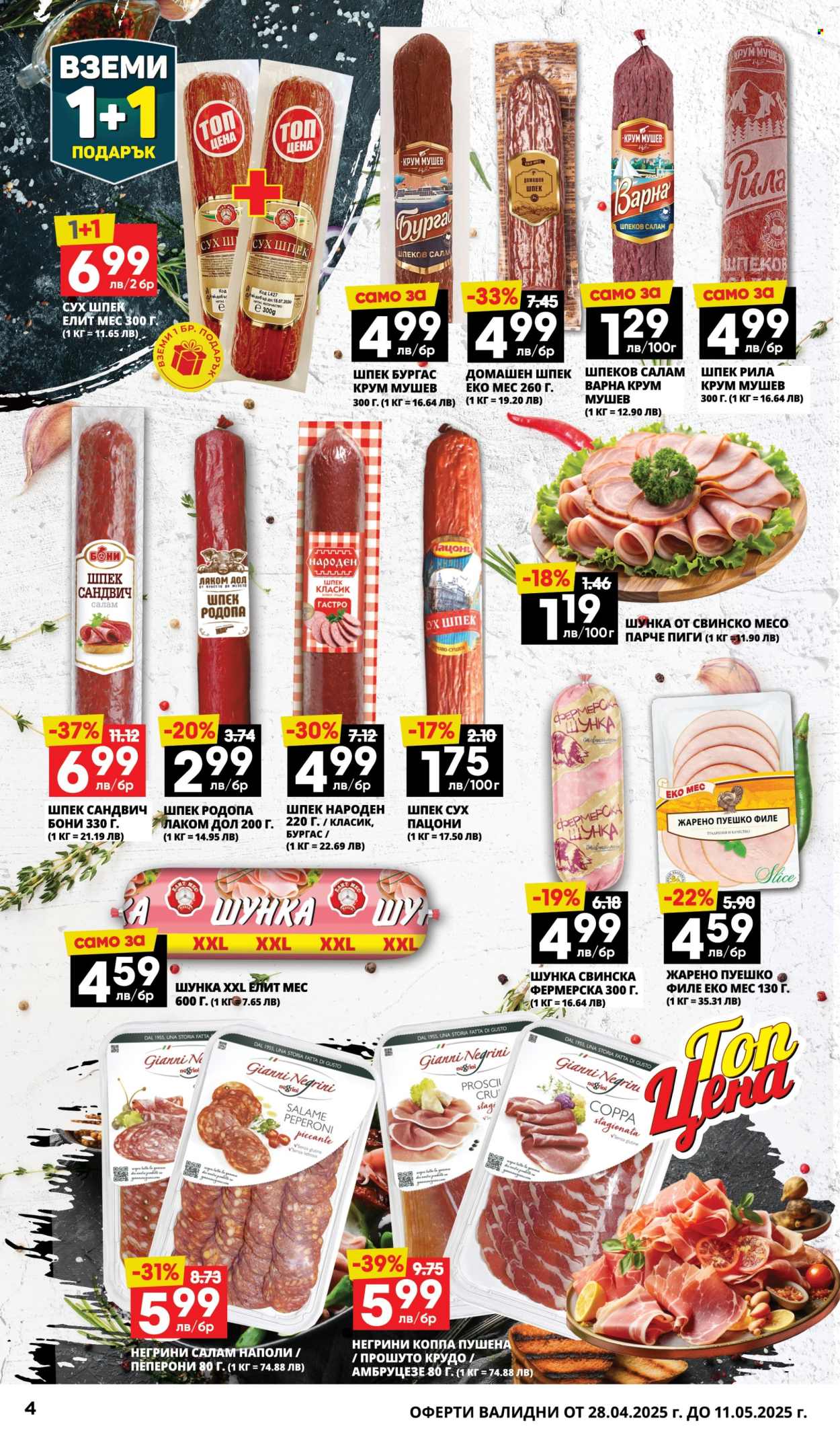 Брошура на Пацони - 28.04.2025 - 11.05.2025. Страница 1