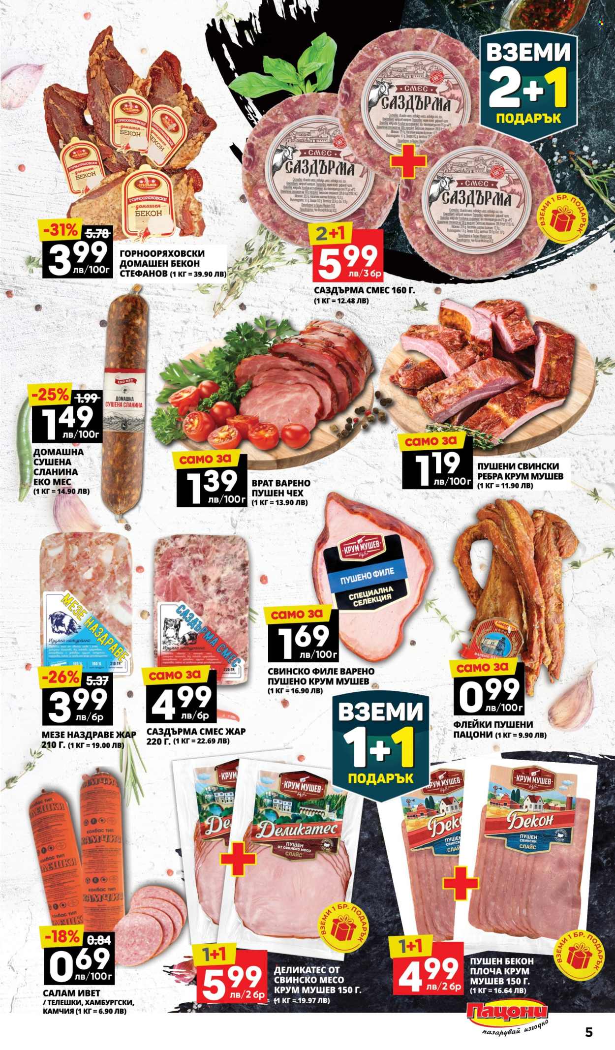 Брошура на Пацони - 28.04.2025 - 11.05.2025. Страница 1