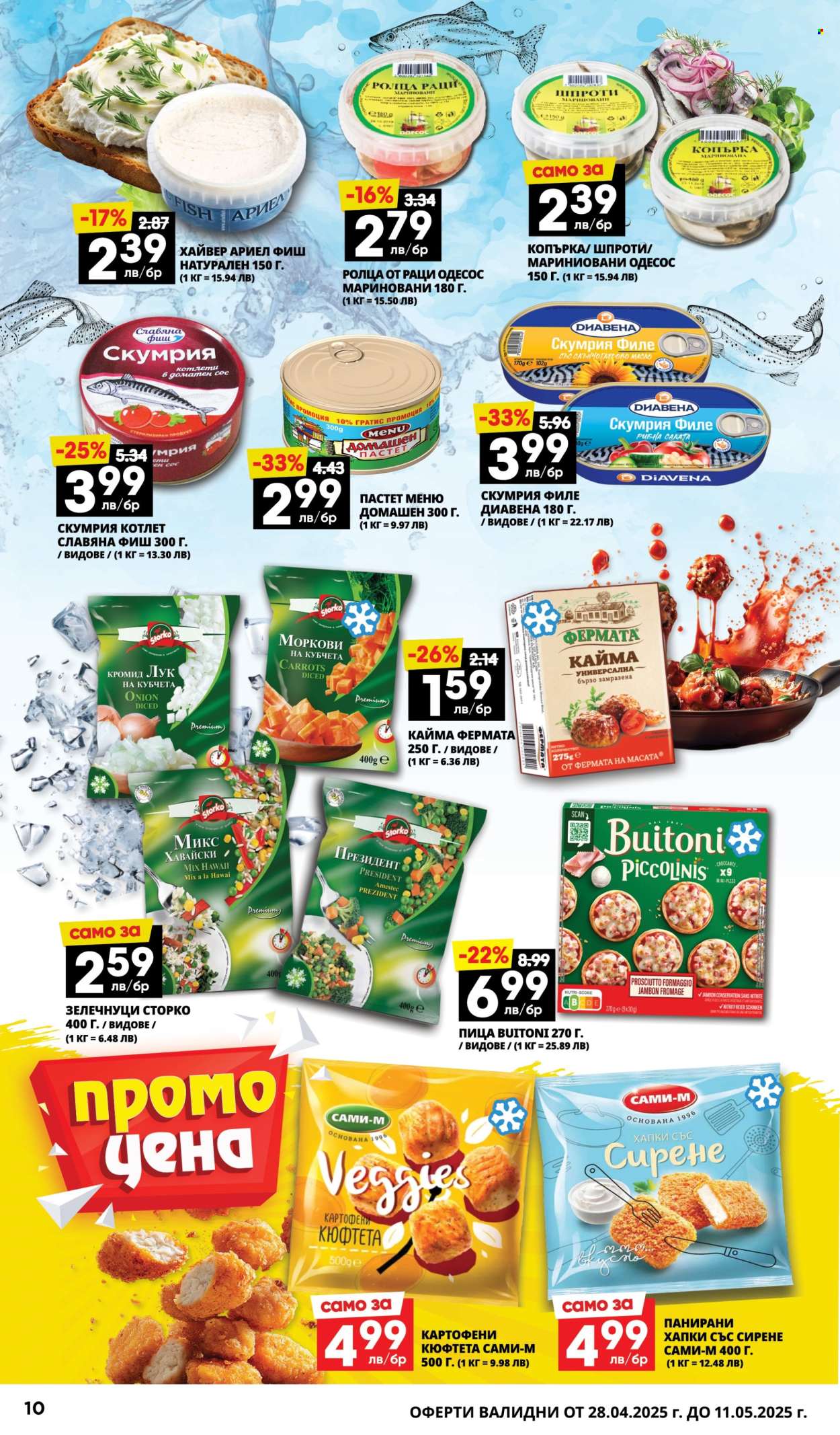 Брошура на Пацони - 28.04.2025 - 11.05.2025. Страница 1