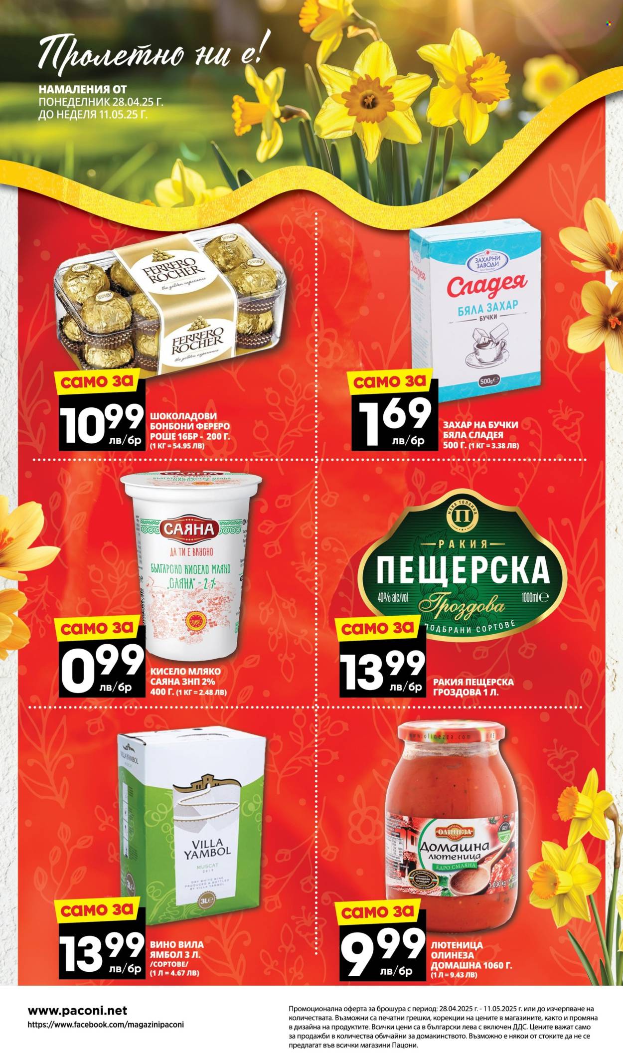 Брошура на Пацони - 28.04.2025 - 11.05.2025. Страница 1