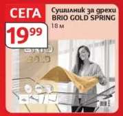 Сушилник за дрехи BRIO GOLD SPRING