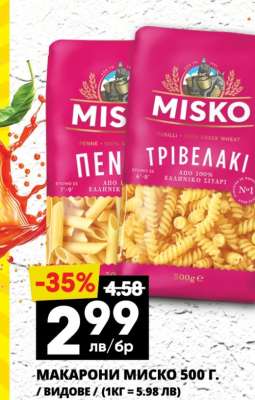 Макарони МИСКО 500 г