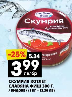 СКУМРИЯ КОТЛЕТ СЛАВЯНА ФИШ 300 Г