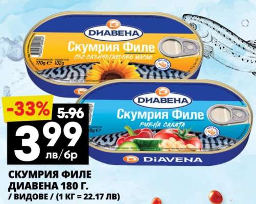 Скумрия филе DIAVENA