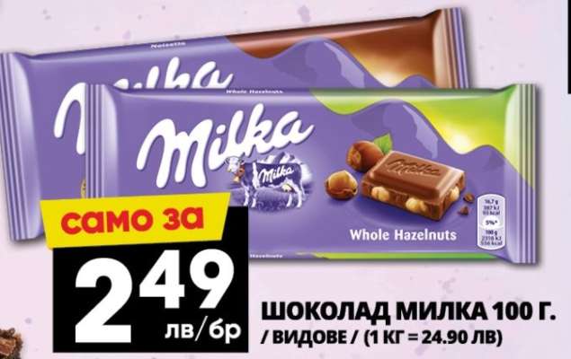 Шоколад Milka 100 г