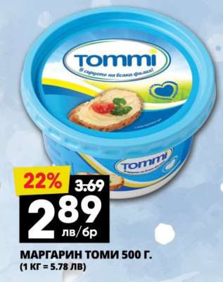 МАРГАРИН ТОМИ 500 г