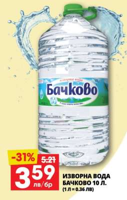 Изворна вода Бачково 10 л.
