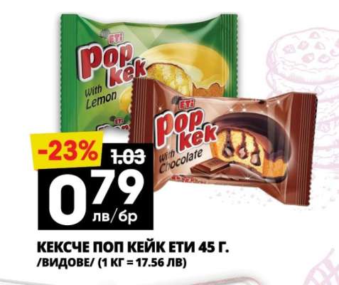 Кексче Поп Кейк Ети 45 г