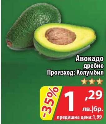 Авокадо