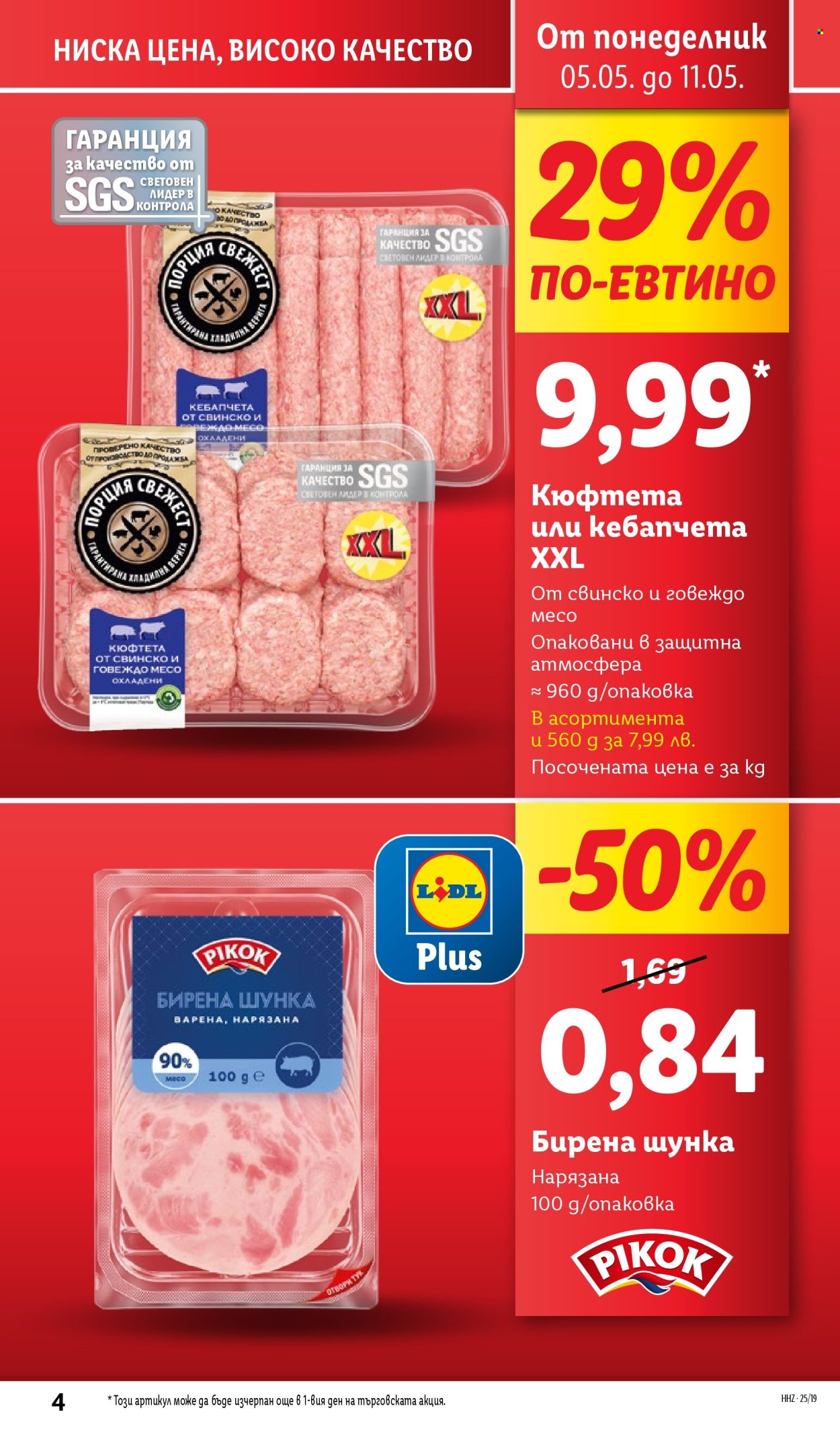 Брошура на Лидл - 05.05.2025 - 11.05.2025. Страница 1
