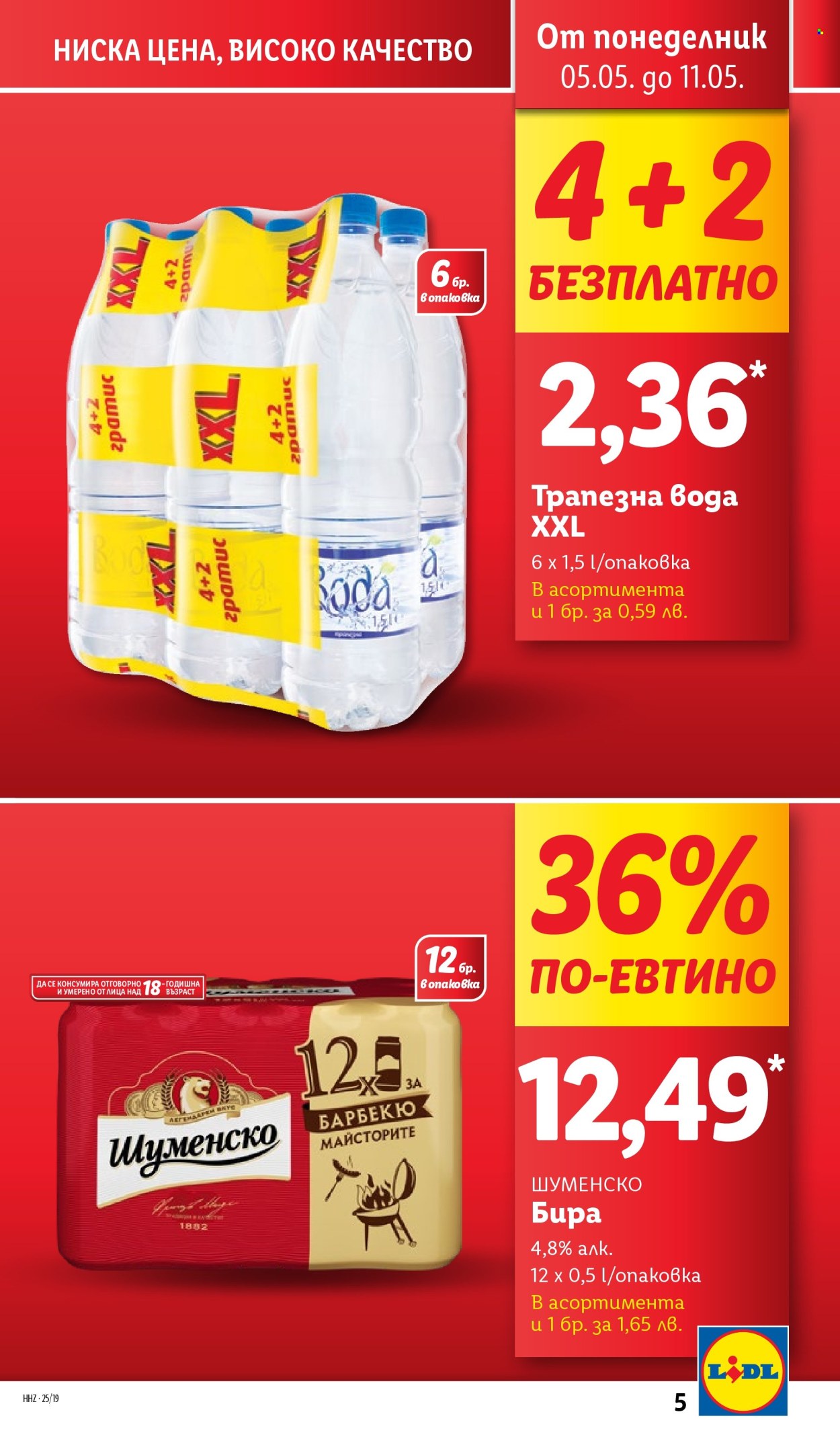 Брошура на Лидл - 05.05.2025 - 11.05.2025. Страница 1