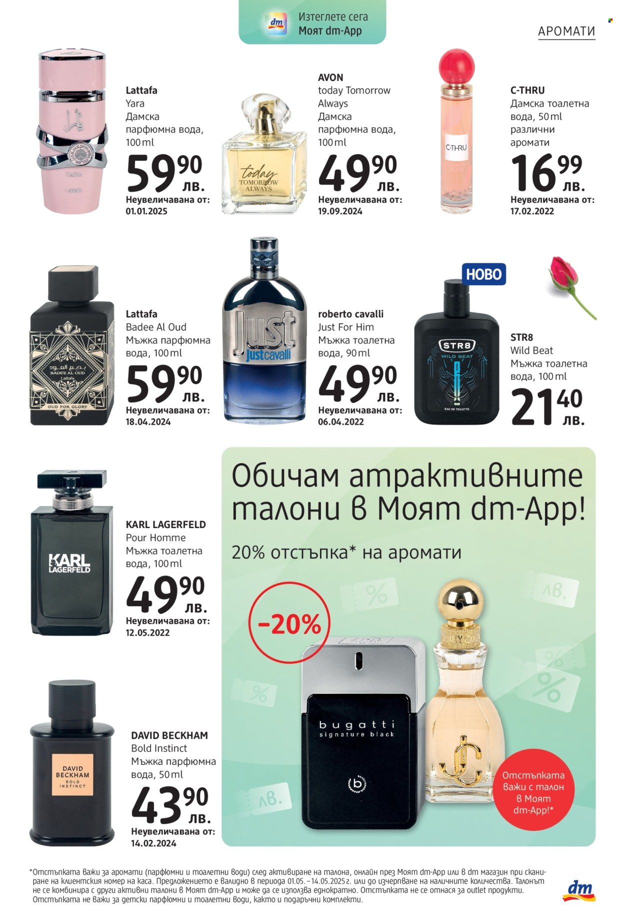 Брошура на dm - 01.05.2025 - 15.05.2025. Страница 1