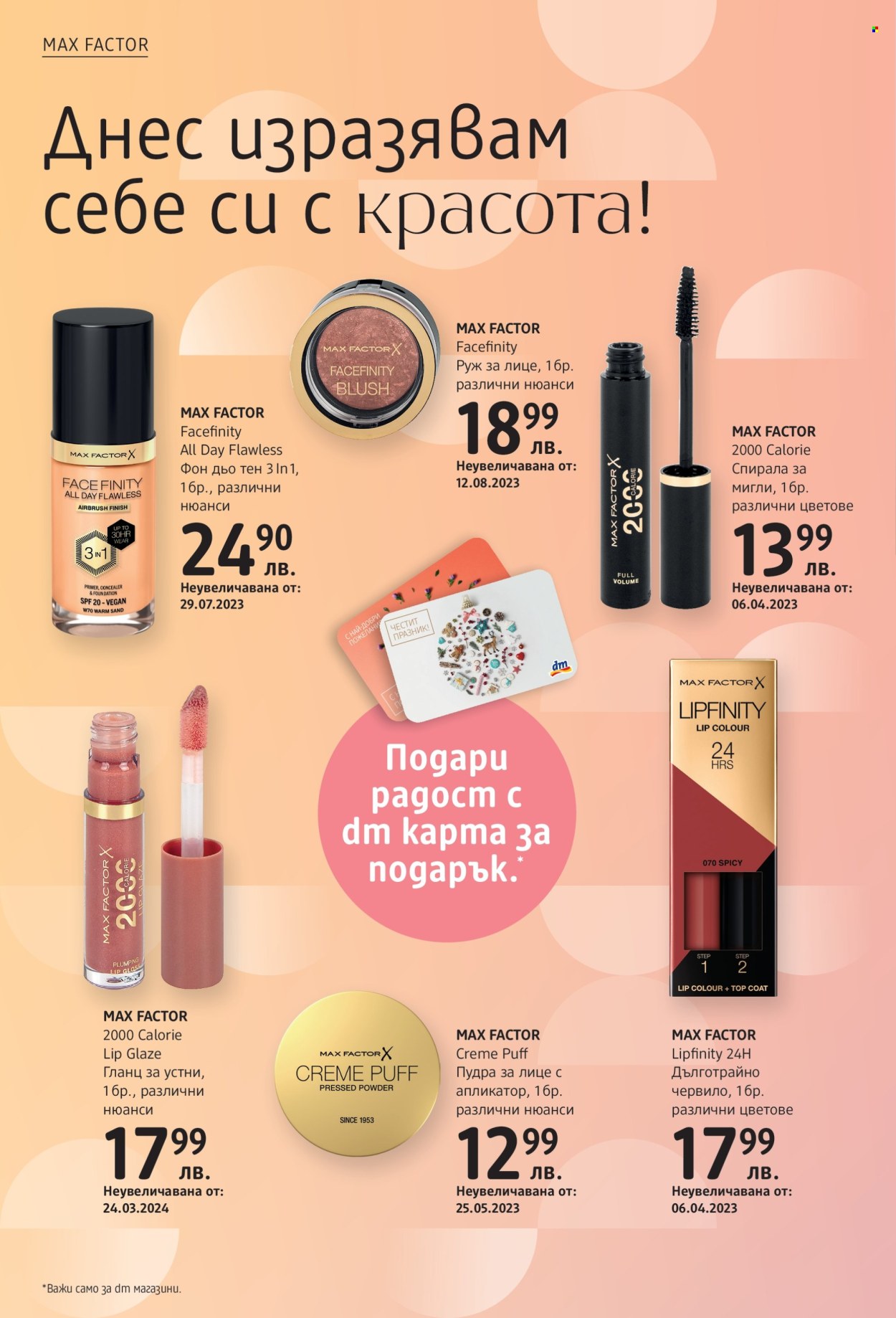 Брошура на dm - 01.05.2025 - 15.05.2025. Страница 1