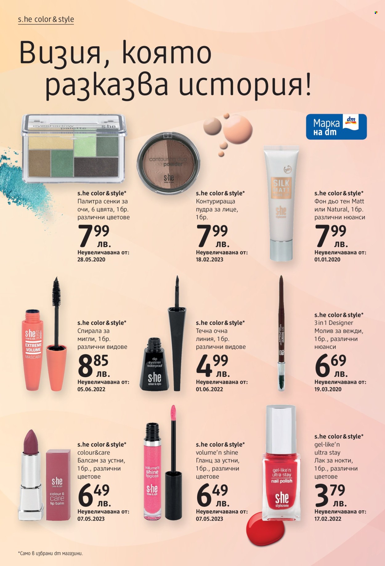Брошура на dm - 01.05.2025 - 15.05.2025. Страница 1