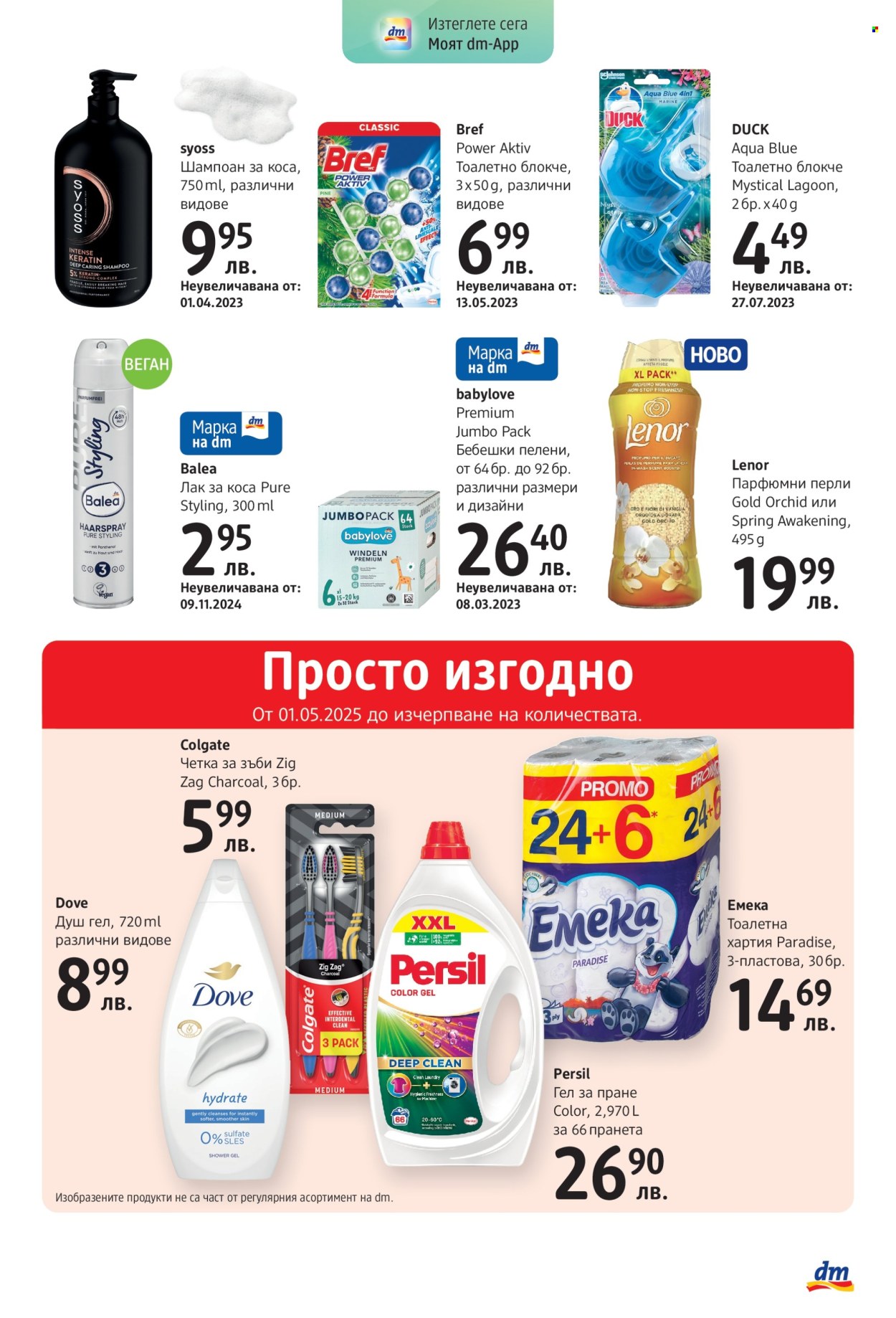 Брошура на dm - 01.05.2025 - 15.05.2025. Страница 1