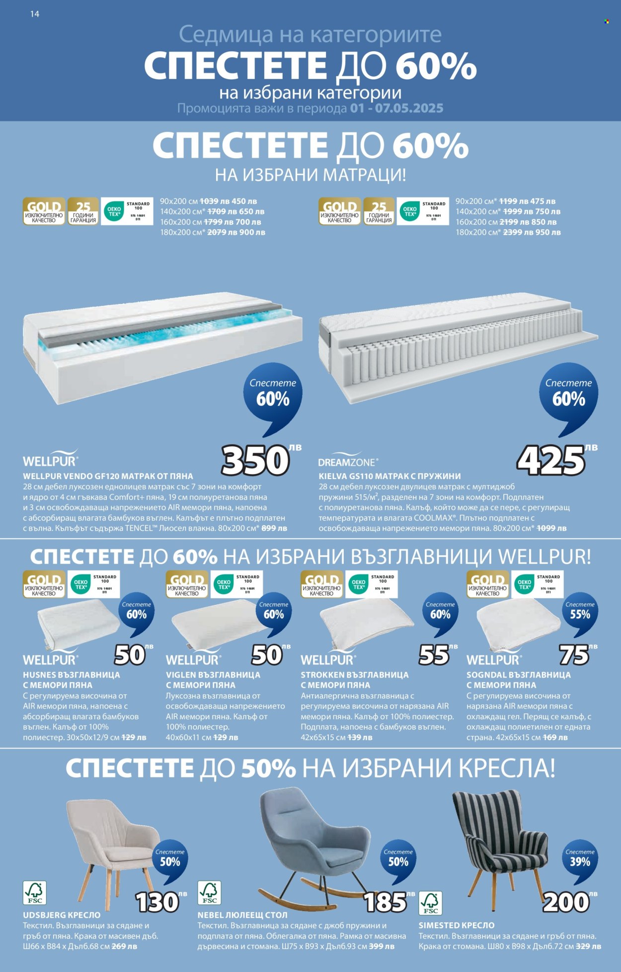 Брошура на JYSK - 01.05.2025 - 30.05.2025. Страница 1