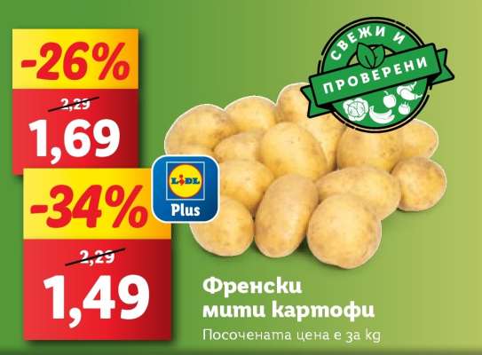 Френски мити картофи