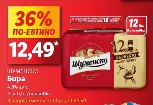 Шуменско Бира