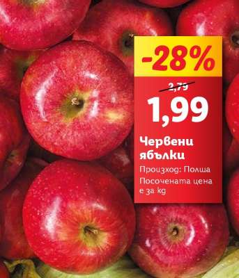 Червени ябълки