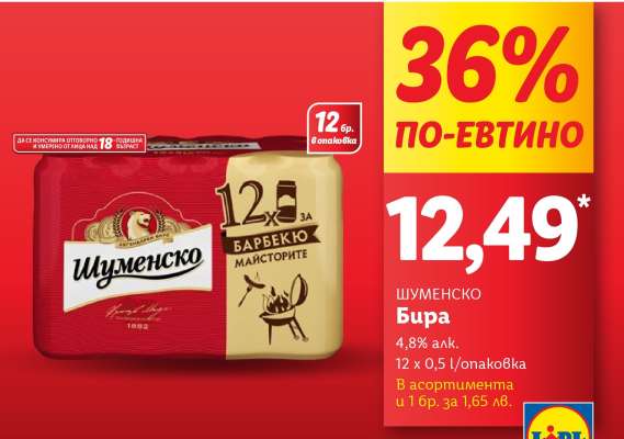Шуменско Бира