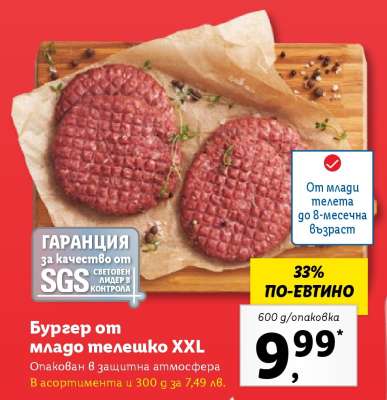 Бургер от младо телешко XXL