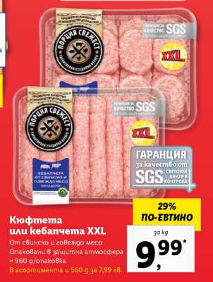 Кюфтета или кебапчета XXL