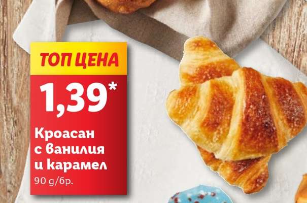 Кроасан с ванилия и карамел