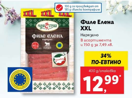 Филе Елена XXL
