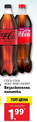 Coca-Cola Zero или Cherry