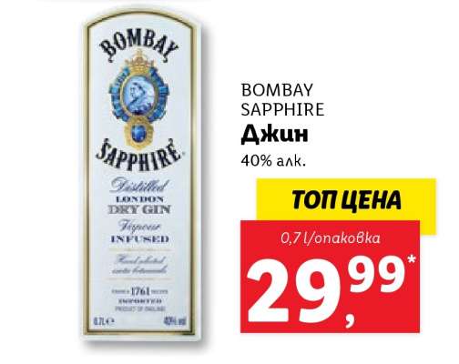 BOMBAY SAPPHIRE Джин