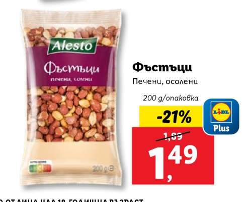 Фъстъци
