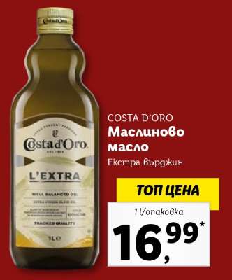 COSTA D'ORO Маслиново масло