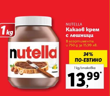 NUTELLA Какаов Крем с лешници