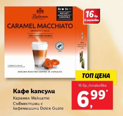 Кафе капсули