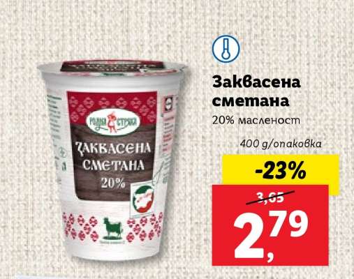 Заквасена сметана
