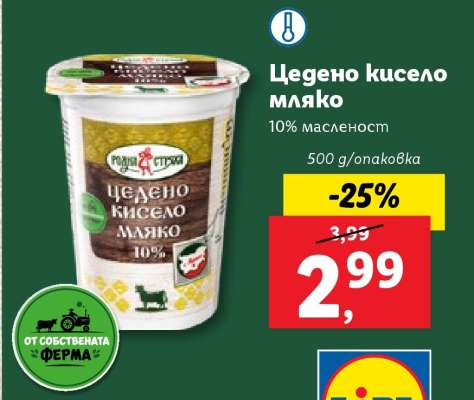 Цедено кисело мляко